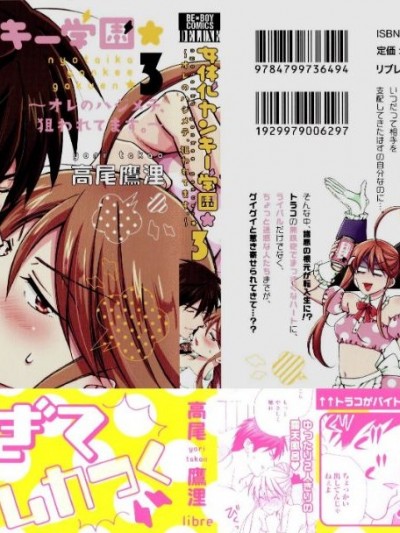 (成年コミック) [高尾鹰浬] 女体化ヤンキー学园 ～オレのハジメテ、狙われてます。～ 3