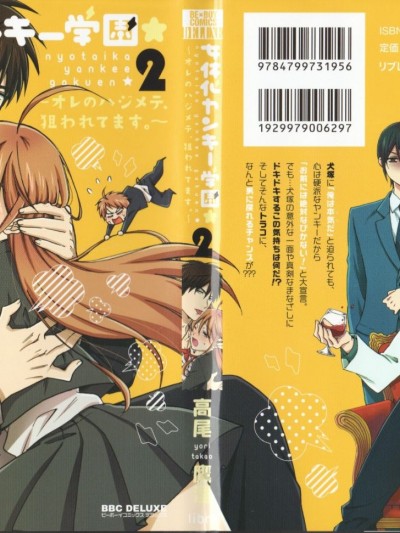 (成年コミック) [高尾鹰浬] 女体化ヤンキー学园★ ~オレのハジメテ、狙われてます。~ 2