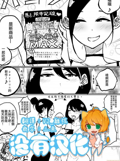 [没有汉化] [ぱんだこりゃ] 创作百合：新発売カップめん百合 [中国翻訳]