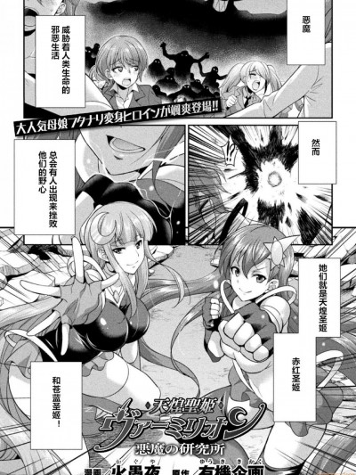 [村长个人汉化] [火愚夜] 天煌圣姫ヴァーミリオン 悪魔の研究所 (二次元ドリームマガジン 2020年2月号 Vol.110) [中国翻訳] [DL版]