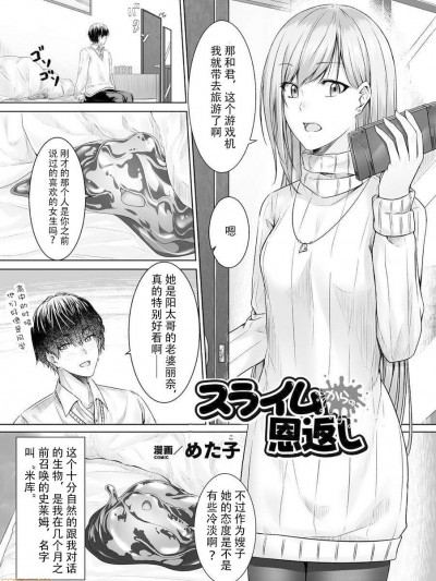[めた子] スライムからの恩返し (别册コミックアンリアル 他者変身してなりすまし诱惑编 Vol.2) [中国翻訳] [DL版]