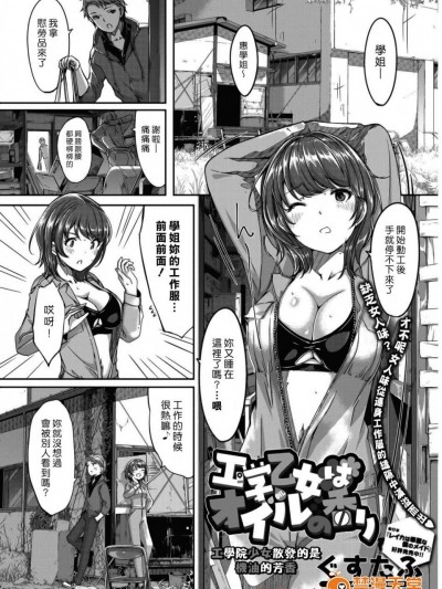 [ぐすたふ][工学乙女はオイルの香り(コミックホットミルク 2017年4月号)]