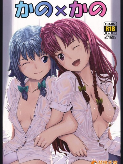 [てろめあな(ぐすたふ)][かの×かの]