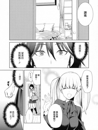 [湘西河豚刺身专门店] [狛句] あなた好みになりたいの (L -Ladies & Girls Love- 11) [中国翻訳]
