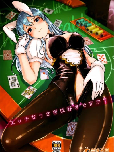 [てろめあな(ぐすたふ)][エッチなうさぎはすきですか]