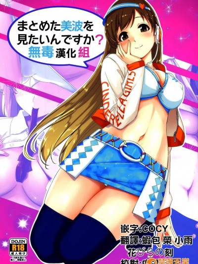 [てろめあな(ぐすたふ)][まとめた美波を见たいんですか？]