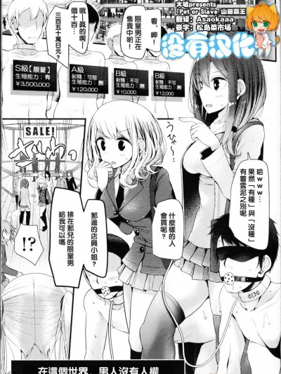 [大嘘][Pet or Slave 山田覇王花の场合(ガールズフォーム) Vol.12]