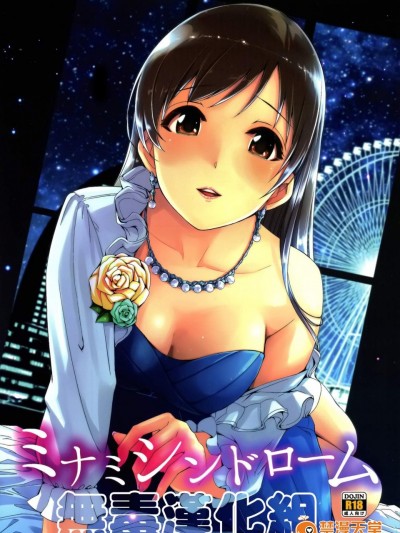 [てろめあな(ぐすたふ)][ミナミシンドローム]