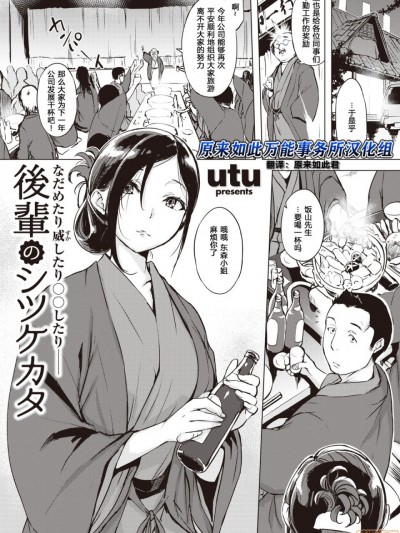 [原来如此万能事务所汉化组] [utu] 后辈のシツケカタ なだめたり威したりＯＯしたり—— (COMIC 失楽天 2020年6月号)