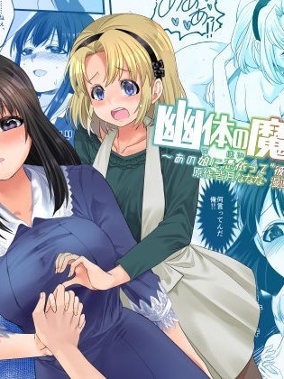 [熊崎玉子汉化组] [TSF妄想蓄积所 (皆月ななな、孝至)] 幽体の魔法阵3～あの娘に凭依って彼氏とXXX～ [中国翻訳] [DL版]