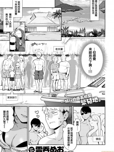 [无邪気汉化组] [云呑めお] Tropical Escape (COMIC快楽天 2019年8月号) [中国翻訳] [DL版]