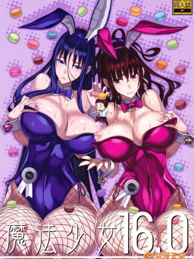 [絶対少女(Raita)][魔法少女16.0]