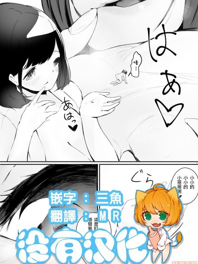 [没有汉化] [まるしゃも] 缩小交际シュプレヒコール・下 [中国翻訳]