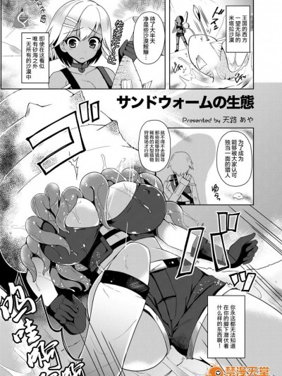 [天路あや][サンドウォームの生态(乙女达は丸呑みなしではもういきていけない!)]