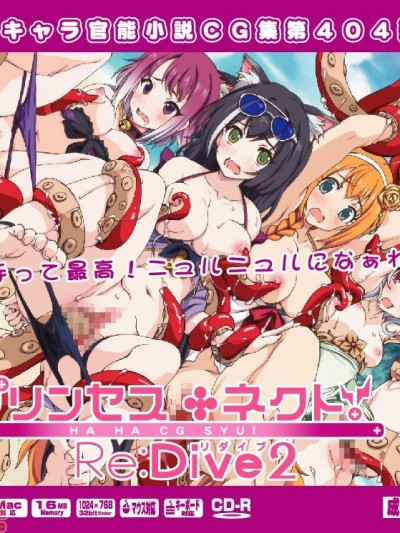 (C95) [LolitaChannel (ありがせしんじ)] 有名キャラ官能小説CG集 第404弾!! プリンセス○ネクトRe:Dive2はぁはぁCG集 (プリンセスコネクト!Re:Dive)