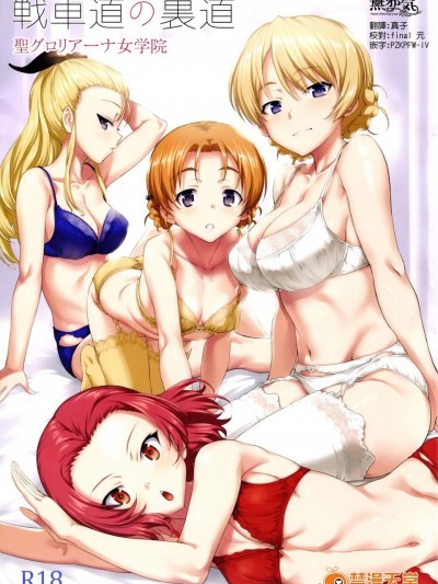 [AERODOG(inu)][戦车道の裏道 圣グロリアーナ女学院]