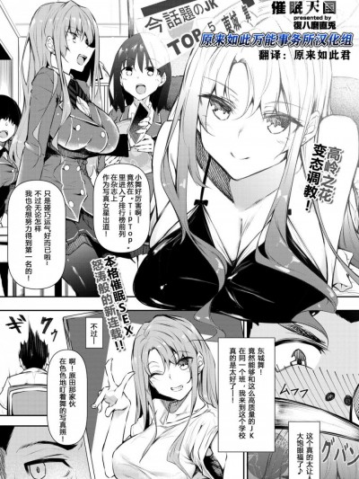 [原来如此万能事务所汉化组] [复八磨直兎] 催眠天国 第1话 (COMIC BAVEL 2020年6月号)