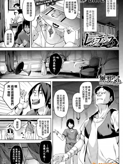 [DATE][レジデンス 序章(コミックアンリアル 2015年2月号 Vol.53)]