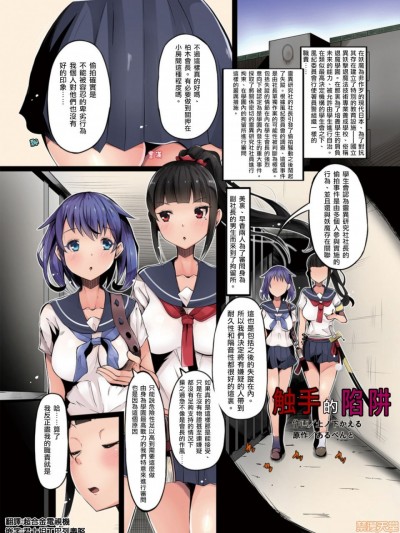 [熊崎玉子汉化组] [凭依(はい)る抜け道 (土ノ下かえる、あるべんと)] 触手の罠 (乗っ取り! ～女の子のカラダを乗っ取るコミックアンソロジー～弐)