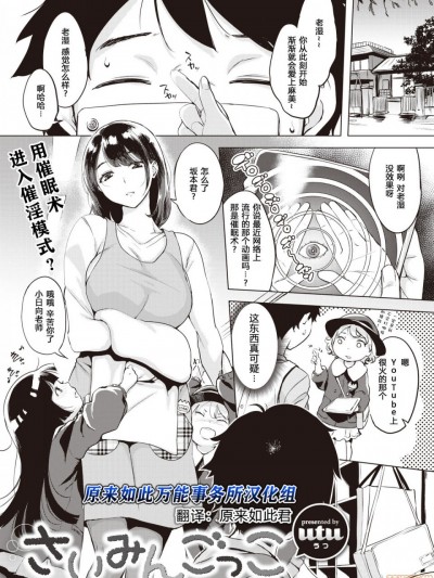 [原来如此万能事务所汉化组] [utu] さいみんごっこ (COMIC 失楽天 2020年4月号)