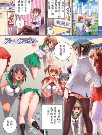 [小梅けいと] スクールラブ.ネット－8、9