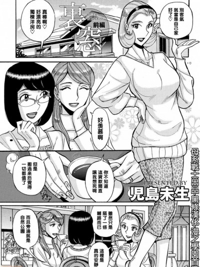 [黑条汉化·母系战士出品@漫之学园] [児岛未生] 裏窓 (雌お母さん) [中国翻訳] [DL版]