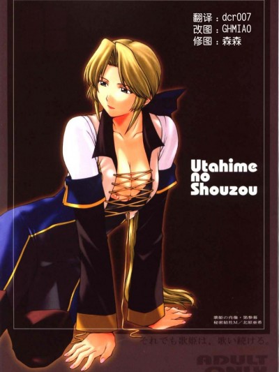 [汉化 BY XxX] [秘密结社M (北原亜希)] 歌姫の肖像3 第参幕 (DEAD OR ALIVE)