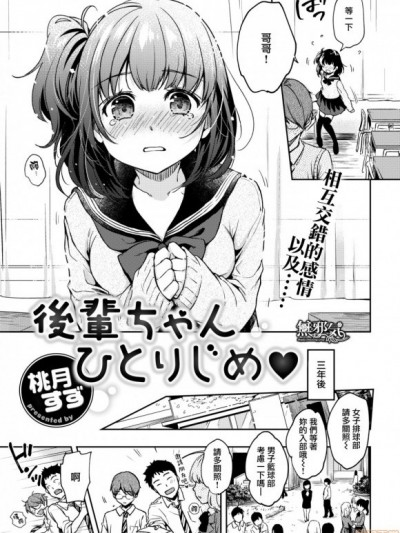 [无邪気无修宇宙分组] [桃月すず] 后辈ちゃんひとりじめ (COMIC快楽天 2020年2月号)