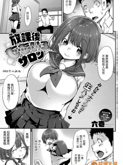 [六壱][放课后ももいろサロン(コミック エグゼ 07)]