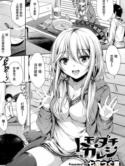 [七宫つぐ実][トモダチカレシ(コミックゼロス #29)]