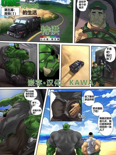 Zoroj – My Life With A Orc 5 Vacation Day