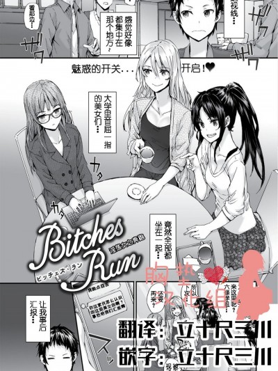 [胸垫汉化组] [スミヤ] Bitches Plan 第6-7话