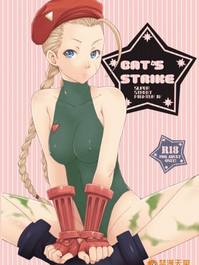 [鱼拓(しーらかんす)][CAT’S STRIKE]