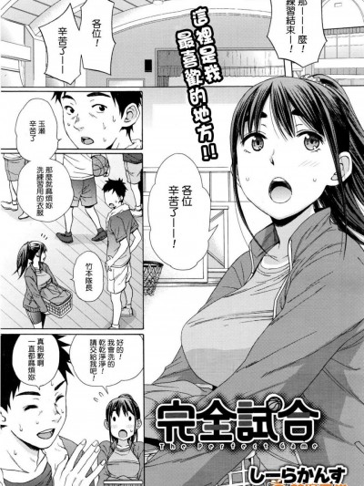 [しーらかんす][完全试合(コミックメガストアα 2016年6月号)]