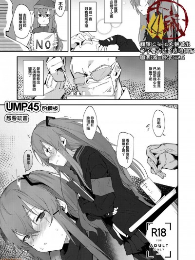 [千岁汉化组] (C95) [ぐりいん野はうす (温野りょく)] 45姉短编すけべ本︱45我要磨穿你的钢板 (少女前线)