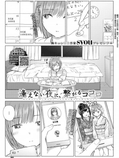 [小鱼干个汉] [syou]逢えない夜に、繋がるココロ (COMIC BAVEL 2020年5月号)