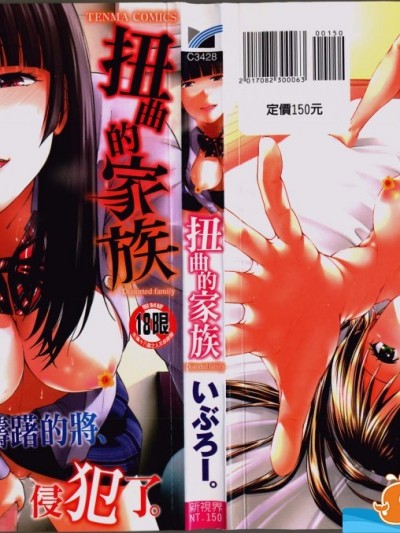 [いぶろー。][歪んだ家族](扭曲的家族)