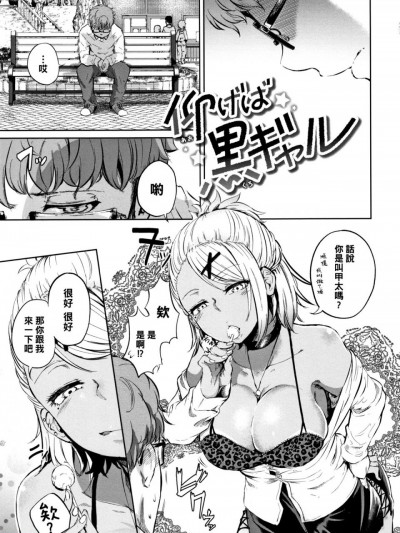 【黑条汉化】[回転笔] 仰げば黒ギャル