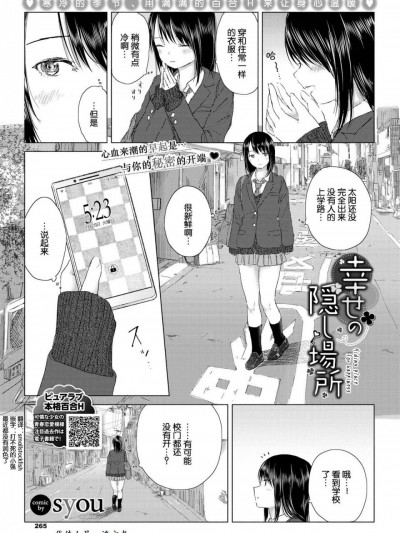 [小鱼干个汉] [syou] 幸せの隠し场所 (COMIC BAVEL 2020年3月号) [中国翻訳]