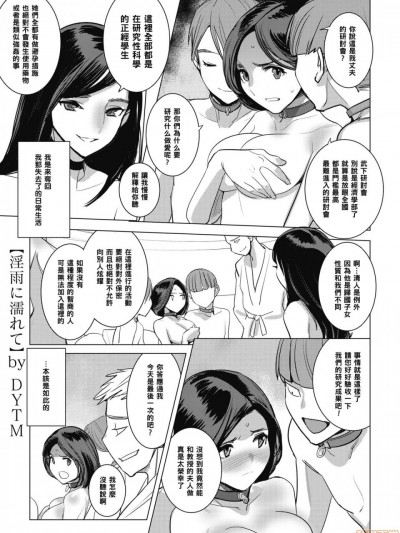 【黑条汉化】[DYTM] 淫雨に濡れて 后编