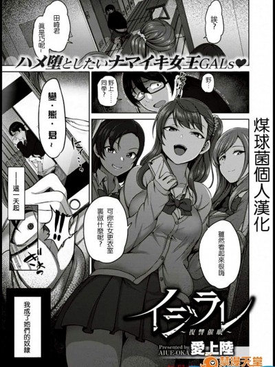 [爱上陆][イジラレ ~ 复讐催眠~(コミックゼロス #53)]