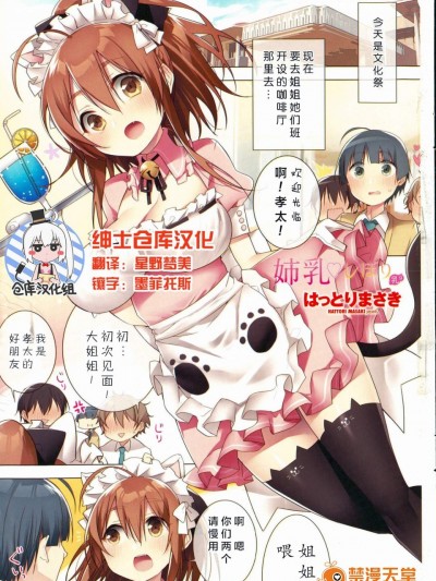 [はっとりまさき][(COMIC ペンギンクラブ山贼版 2015年10月号)姉乳♡しぼり 乳９]