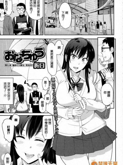 [折口][おなちゅう(コミックジェシカ Vol.5)]