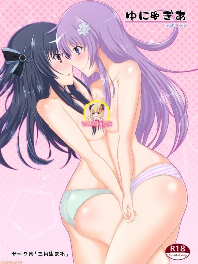 [WTM直接汉化] [二月生まれ (沢木コマ)] ゆにぎあ (超次元ゲイム ネプテューヌ)