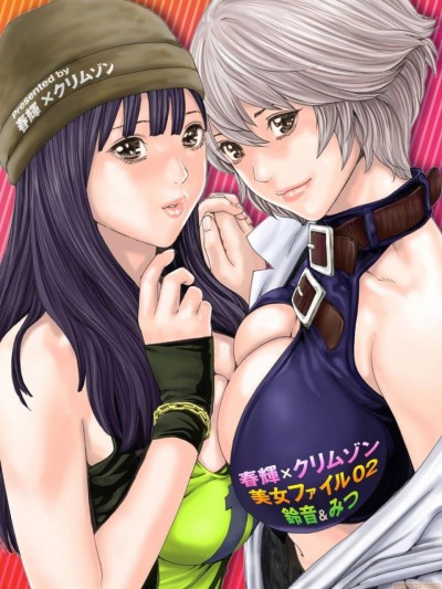 [春辉、クリムゾン] 美女ファイル02 铃音&みつ