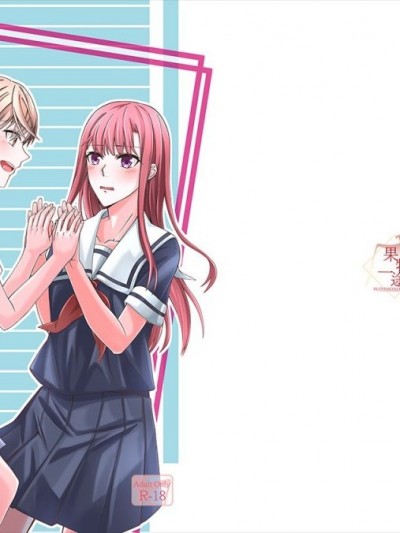 [果物一途 (黒川律空)] 感情迟钝的女友和为此困扰的我