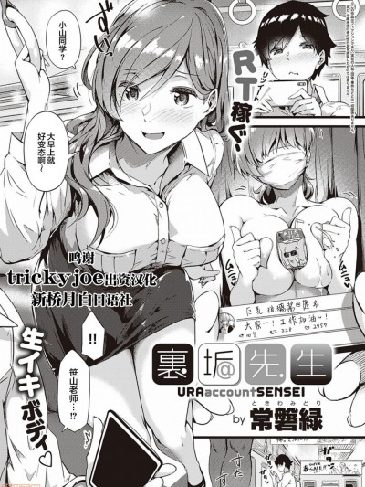 [新桥月白日语社] [常磐緑] 裏垢先生 (コミック エグゼ 24) [中国翻訳] [DL版]