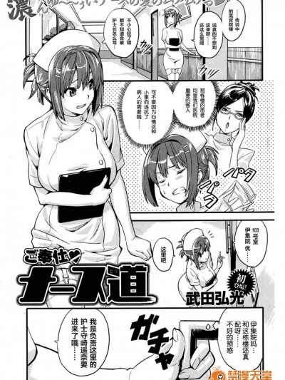 [武田弘光][ご奉仕ナース道 (快楽天ビースト 2007年02月号)]