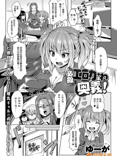 [这些机会不属于我个人汉化] [ゆーが] 必杀エロかわ奥义! (COMIC アンスリウム 024 2015年4月号) [DL版]