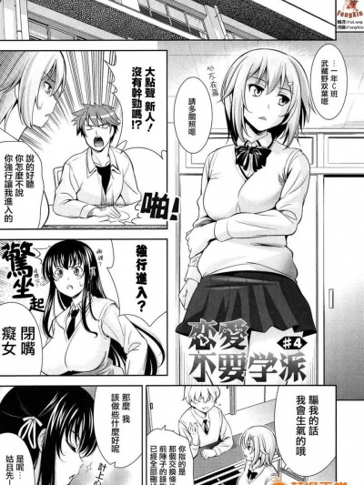 [ヤスイリオスケ][恋爱不要学派 #4]